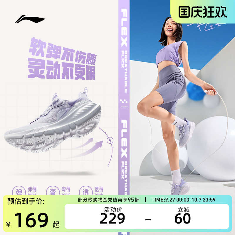 李宁跑步鞋eazgo易适flex