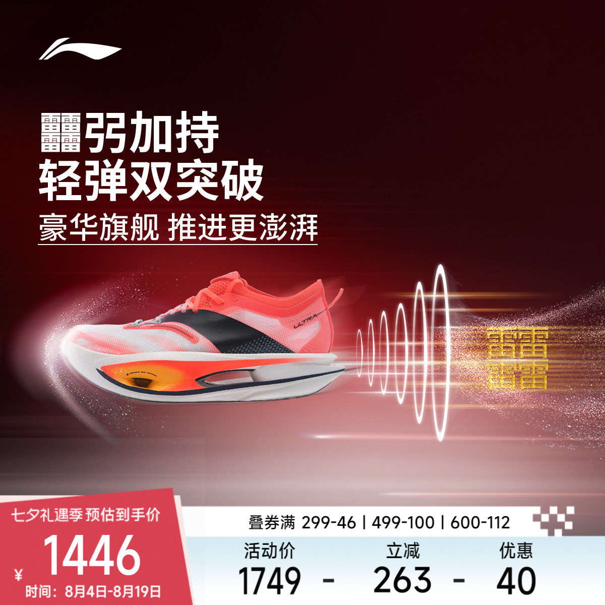 李宁飞电5ULTRA|马拉松跑步鞋男碳板专业竞速运动鞋透气减震鞋子