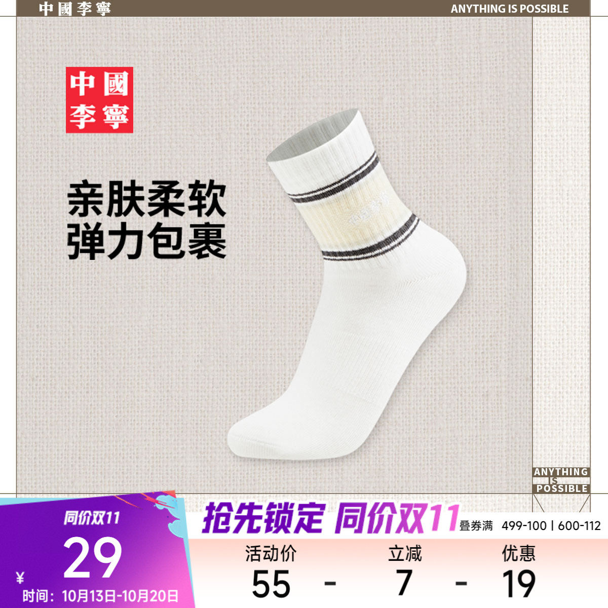 中国李宁袜子男女通用2026新款官方正品舒适透气百搭中袜运动袜子