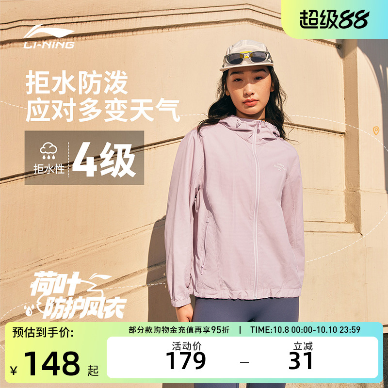 李宁跑步服 女款防泼水简约多场景出行宽松运动跑步连帽风衣外套