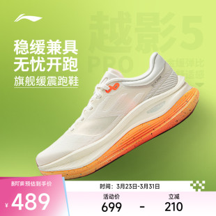 男女稳定支撑厚底减震专业慢跑运动鞋 李宁越影5PRO 跑步鞋