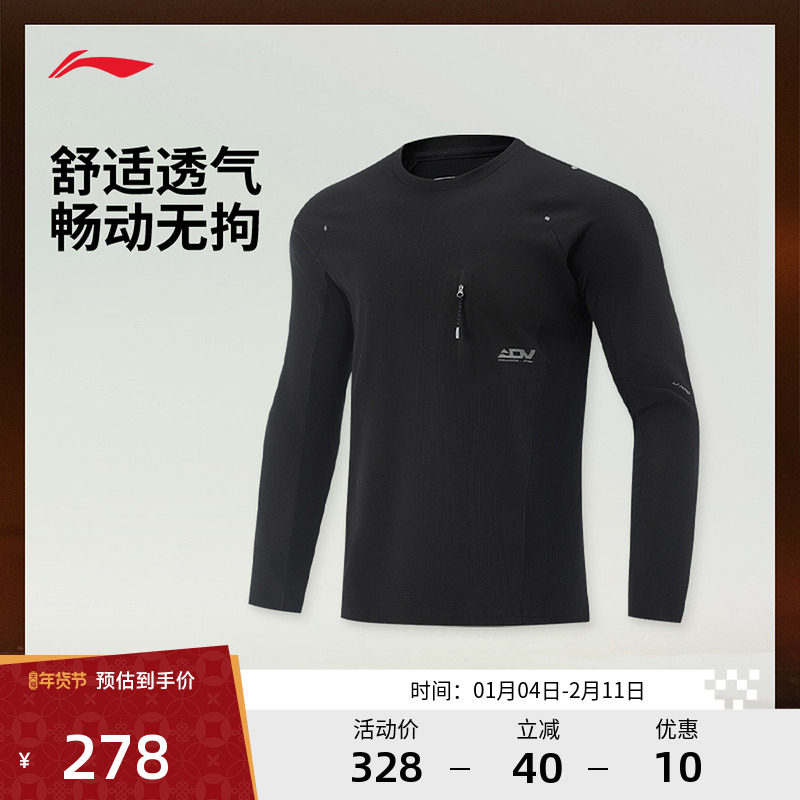 李宁 X NINEPointNINE联名越野跑ADV系列男子反光长袖T恤ATLV391,运动服/休闲服装,运动T恤,淘宝优惠券,粉丝福利购,淘宝优惠卷