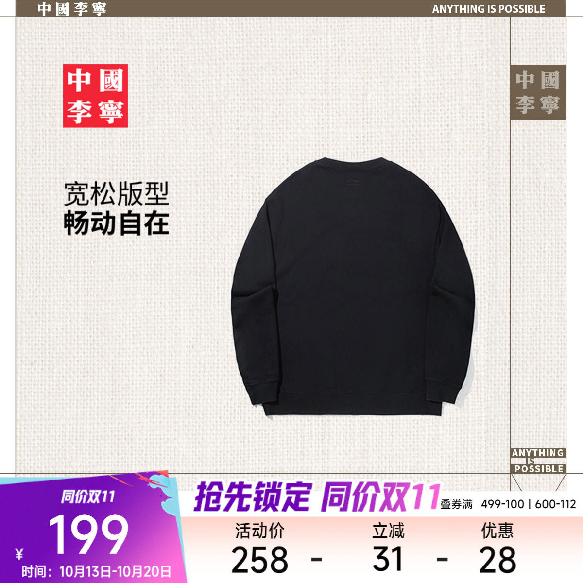 中国李宁卫衣男士官方新款情侣上衣法式毛圈宽松长袖女运动服