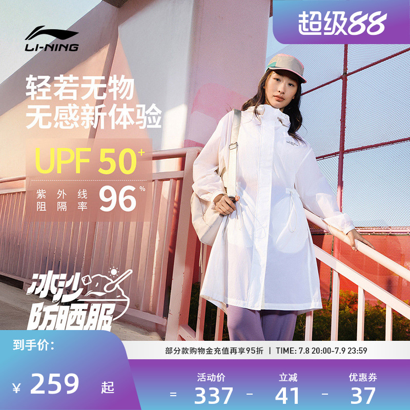 李宁运动服 健身系列 女款冰感舒适透气抗菌防晒宽松运动风衣