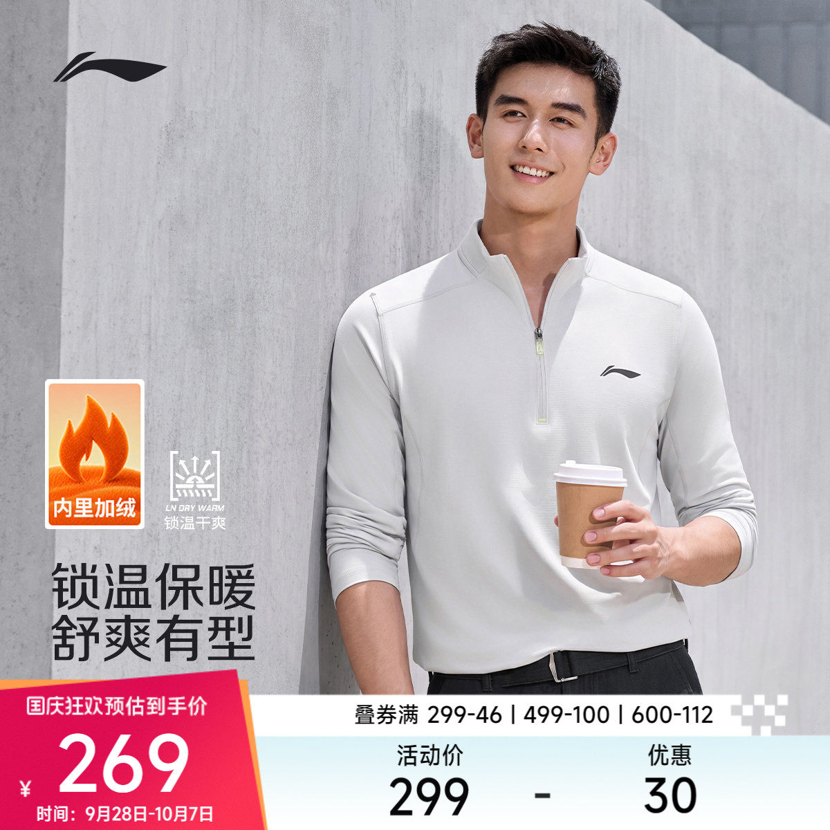 李宁立领男反光长袖T恤运动服