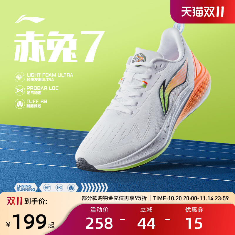李宁赤兔7跑步鞋支撑防护高弹力