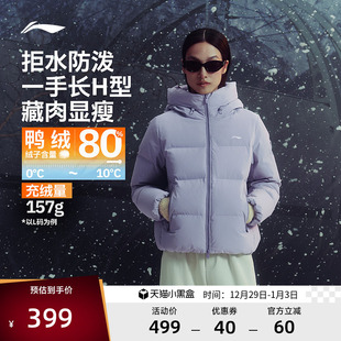 李宁羽绒服 火锅羽绒 女款防泼水防风抗静电保暖亲肤鸭绒短羽绒服