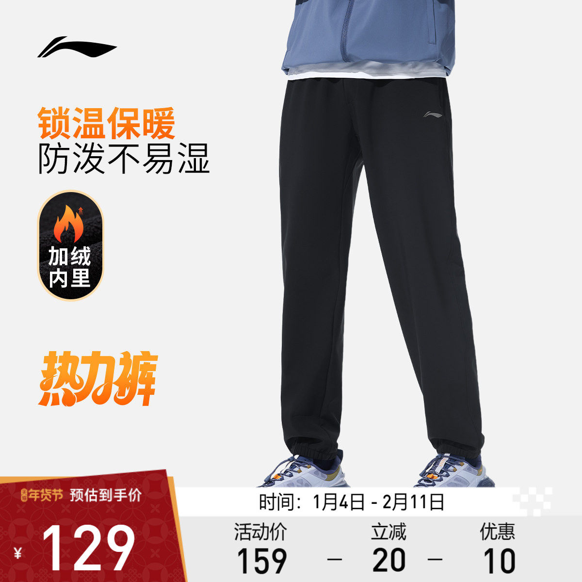 【李宁热力裤】男款25新款健身系列防泼水加绒宽松束脚运动长裤
