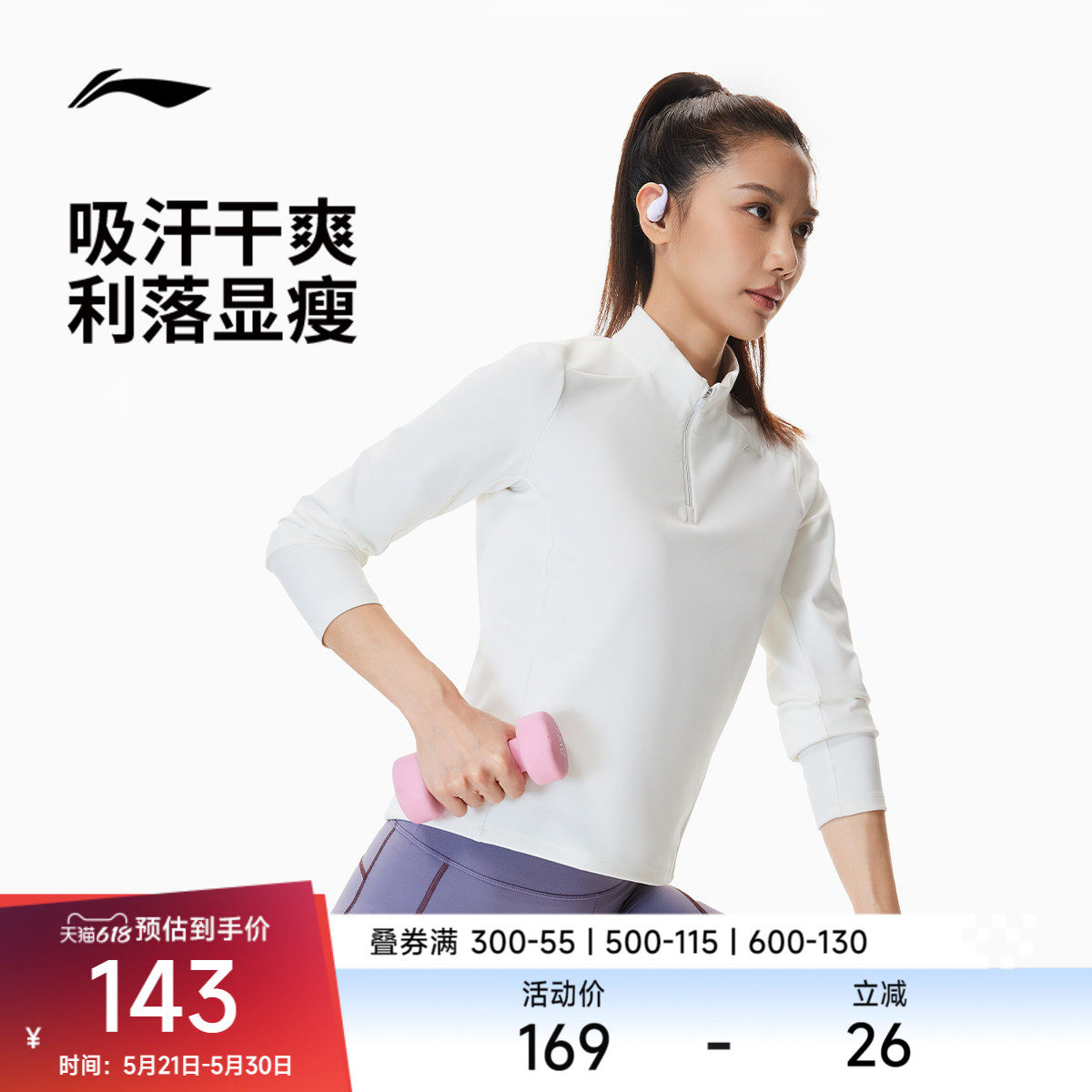 李宁长袖T恤女士春季2026新款健身瑜伽女装立领上衣女跑步运动服