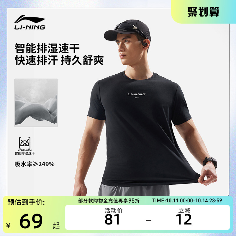 李宁运动服 健身系列 男款排湿速干亲肤透气运动训练短袖T恤