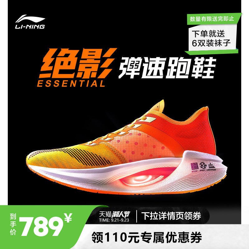 李宁绝影弹速Essential跑鞋男女官方2020新款beng/弜科技专业跑鞋