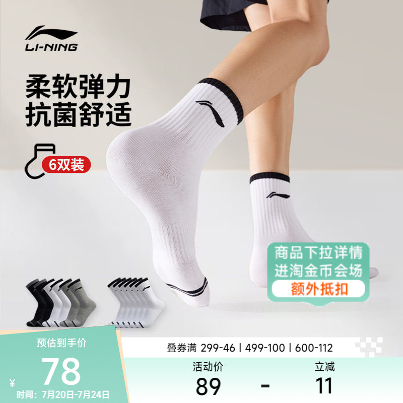李宁袜子男女款跑步吸汗透气黑白灰三色六双组合套装中筒运动长袜