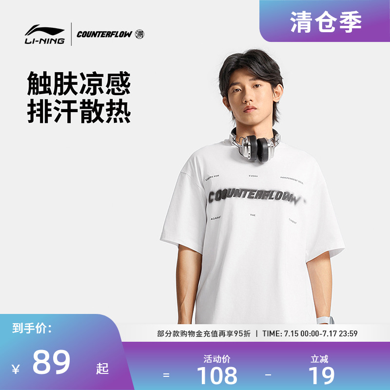 李宁运动服 CF溯 男款吸湿排汗冰感舒适柔软亲肤宽松休闲短袖T恤