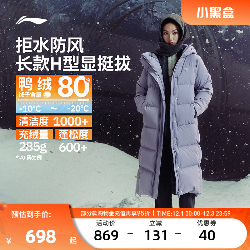 李宁羽绒服 健身系列 女款鸭绒防风加厚柔软保暖御寒长火锅羽绒服