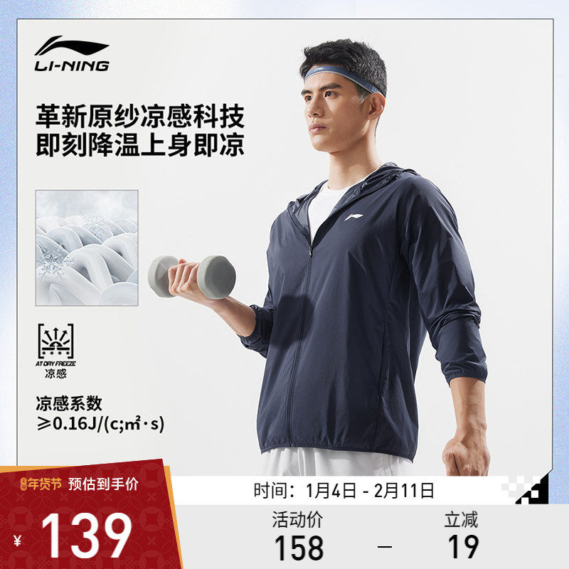 李宁运动服 健身系列 男款抗紫外线防晒防泼水冰感运动风衣外套