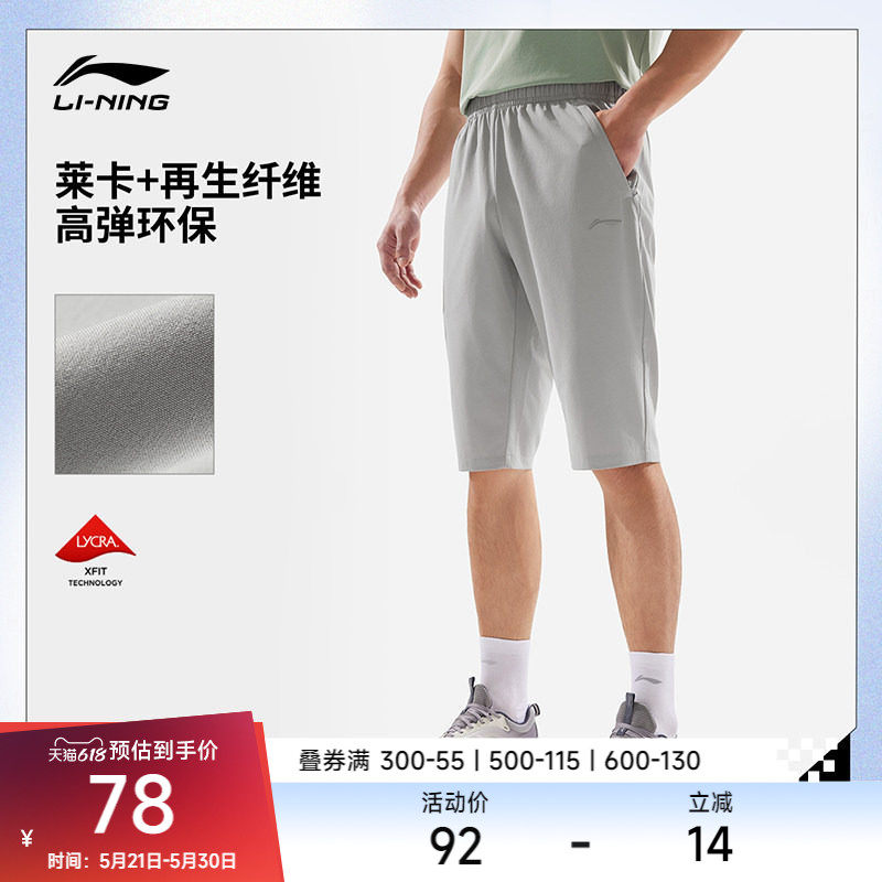 李宁运动服 健身系列 男款排湿速干舒适弹力亲肤简约七分运动裤