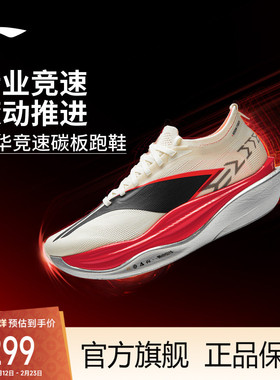 李宁飞电6ELITE | 超䨻胶囊跑步鞋男女碳板竞速马拉松比赛运动鞋