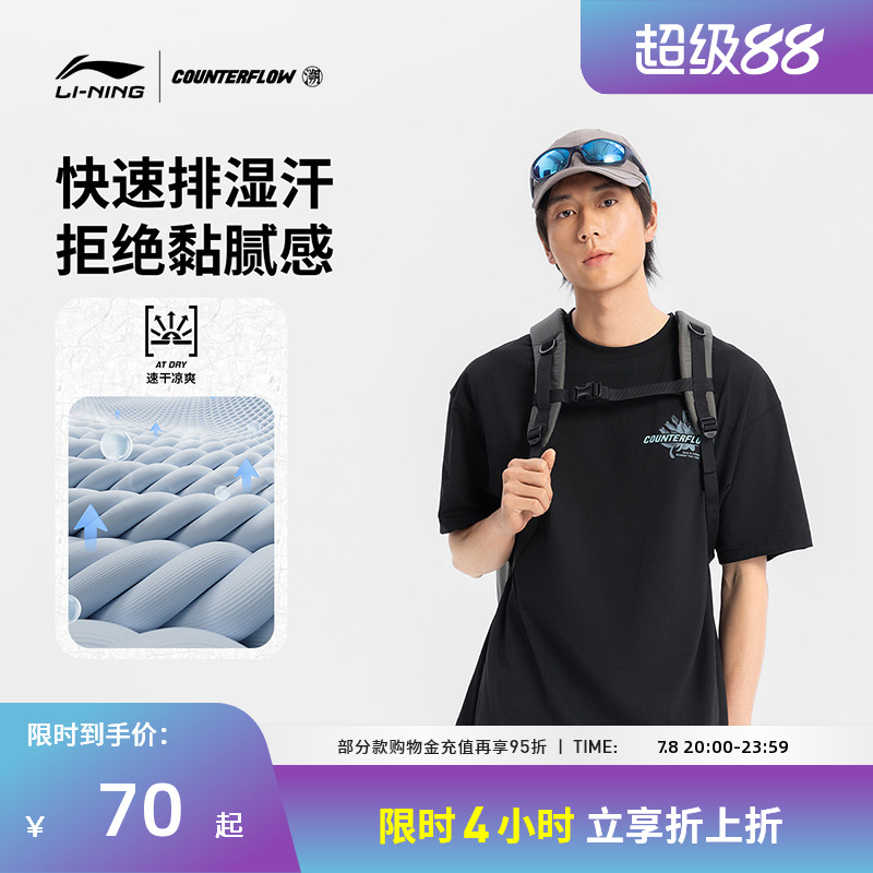 李宁运动服 CF溯 男款速干凉爽亲肤柔软舒适宽松跑步训练短袖T恤