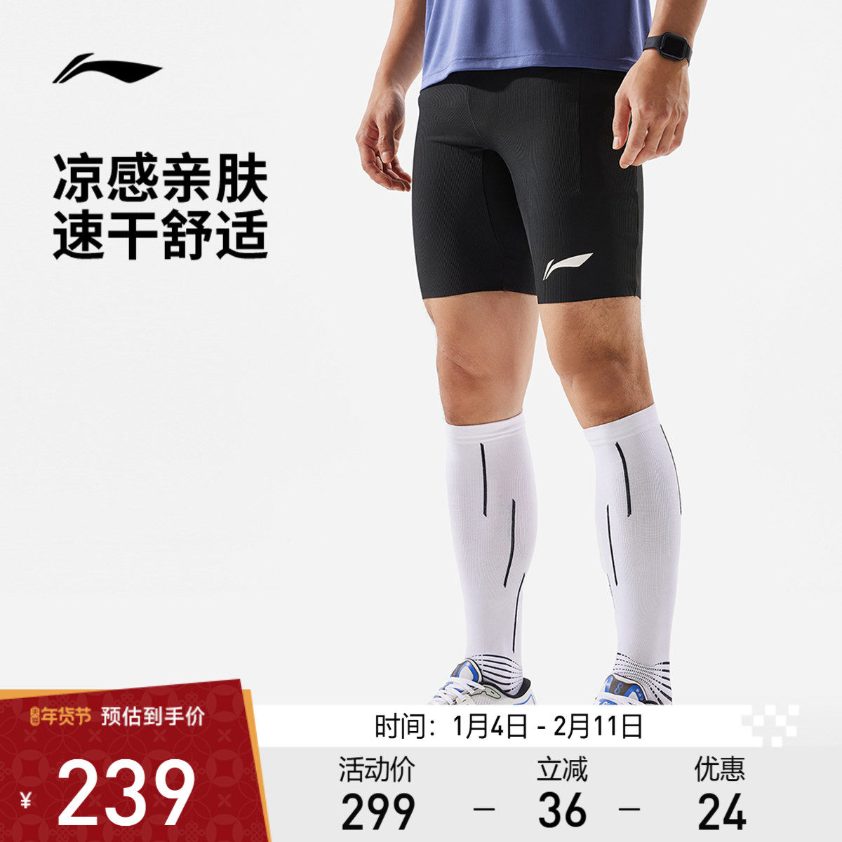 李宁运动裤 龙雀 男款简约速干凉爽贴合包裹弹力紧身运动跑步短裤