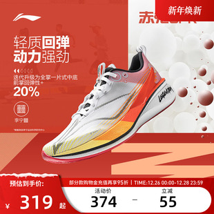 PRO男子反光beng丝轻量高回弹竞速跑鞋 LPL联名系列赤兔8 李宁