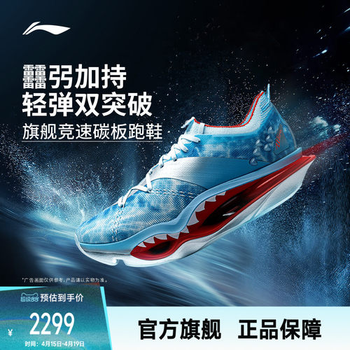 李宁飞电6ULTRA男女跑步鞋