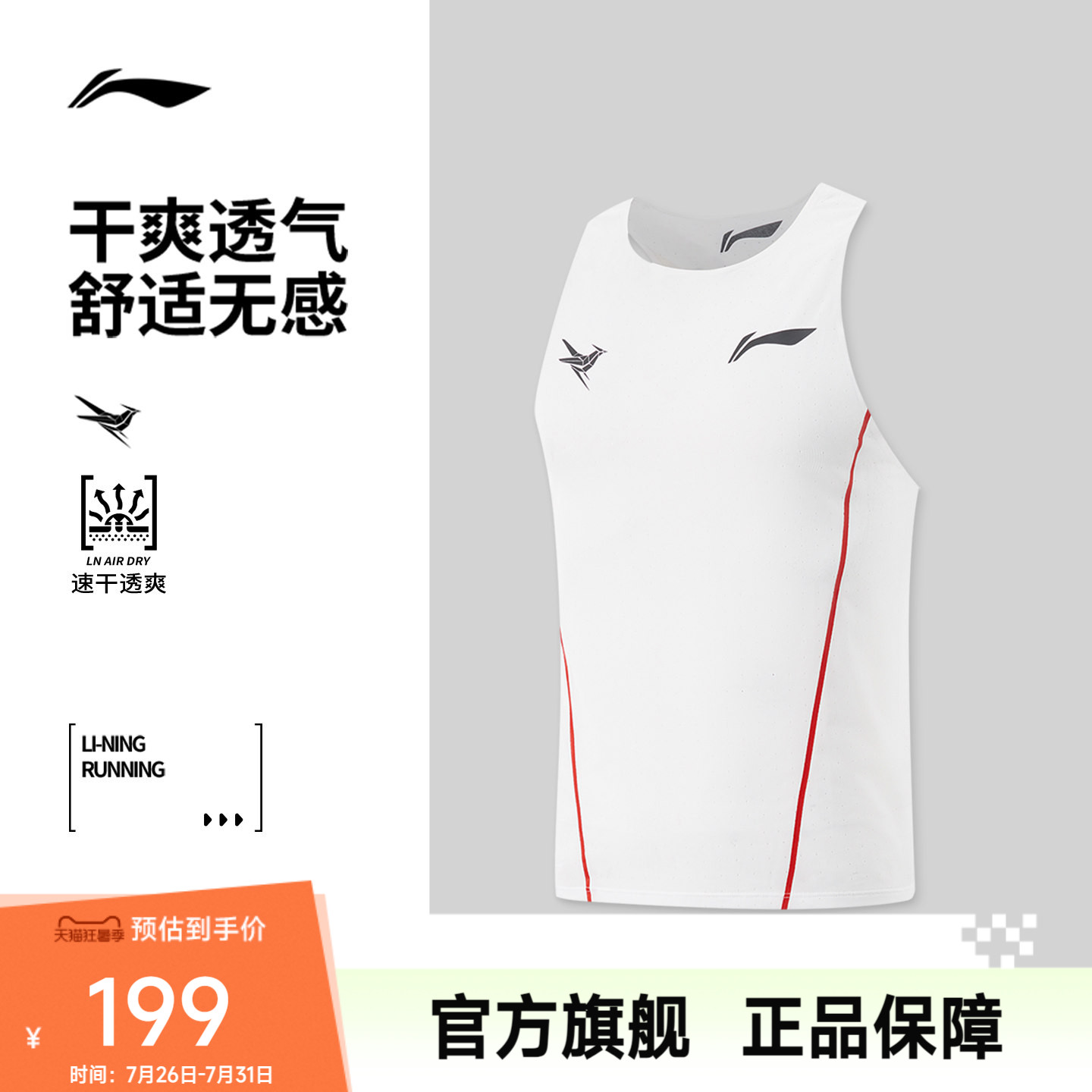 李宁龙雀竞速比赛跑步背心专业马拉松速干衣t恤男透气上衣运动服