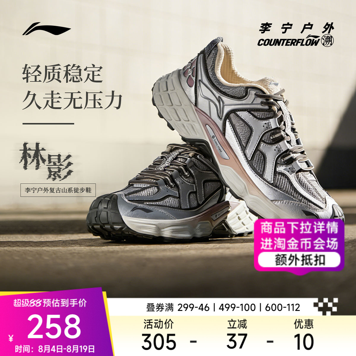 李宁CF林影男女同款减震户外鞋