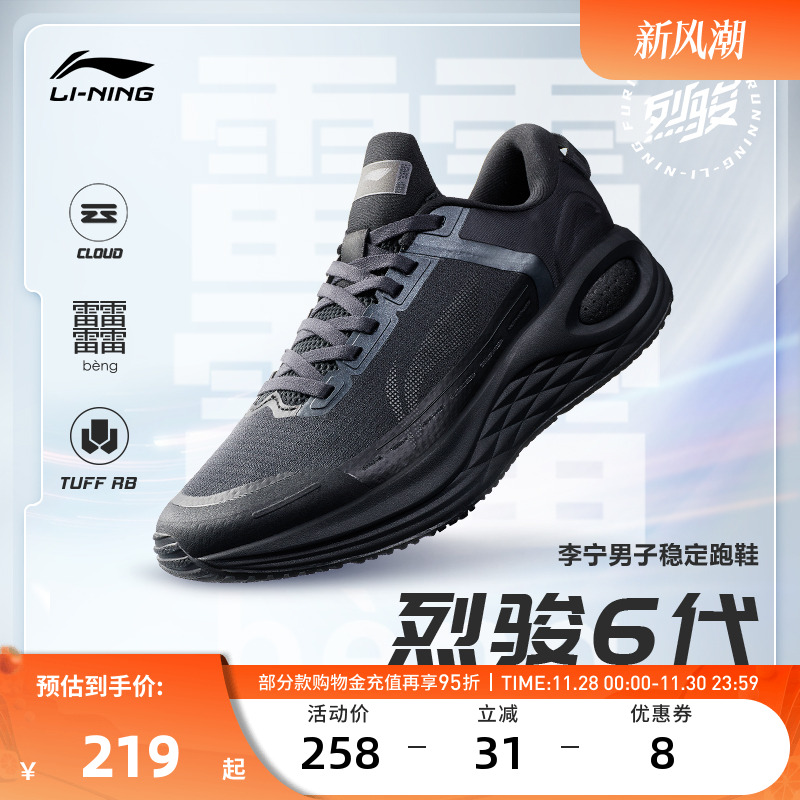 李宁跑步鞋 烈骏6代 Essential 男款低帮轻弹耐磨舒适黑色跑步鞋