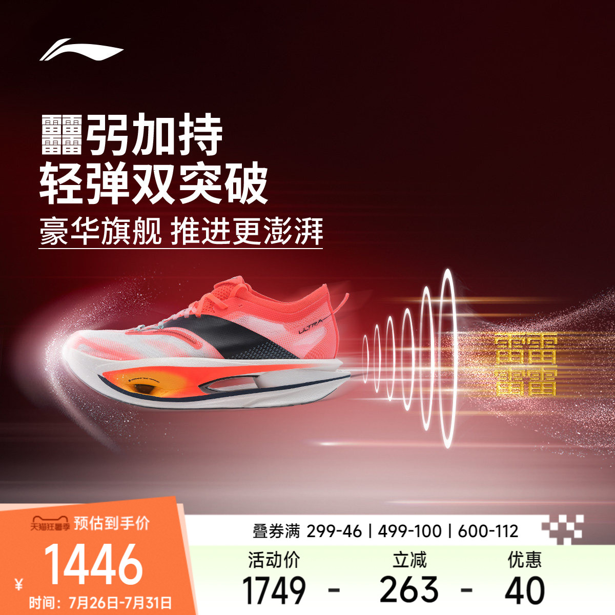 李宁飞电5ULTRA|马拉松跑步鞋男碳板专业竞速运动鞋透气减震鞋子