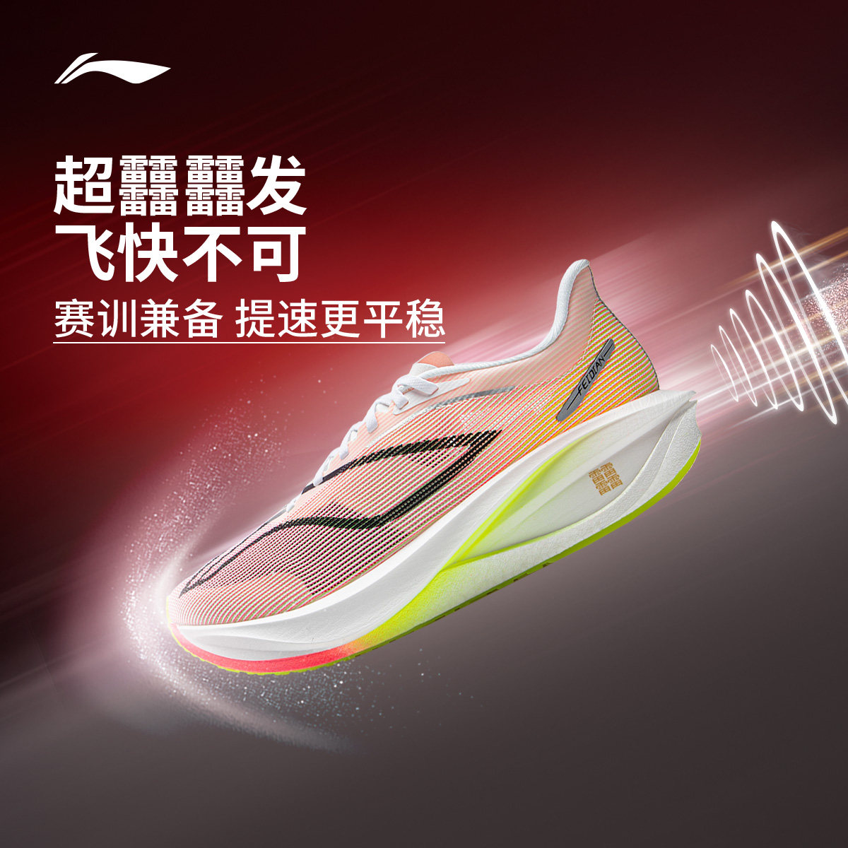 李宁飞电5CHALLENGER丨 超䨻碳板跑步鞋男竞速专业比赛运动鞋