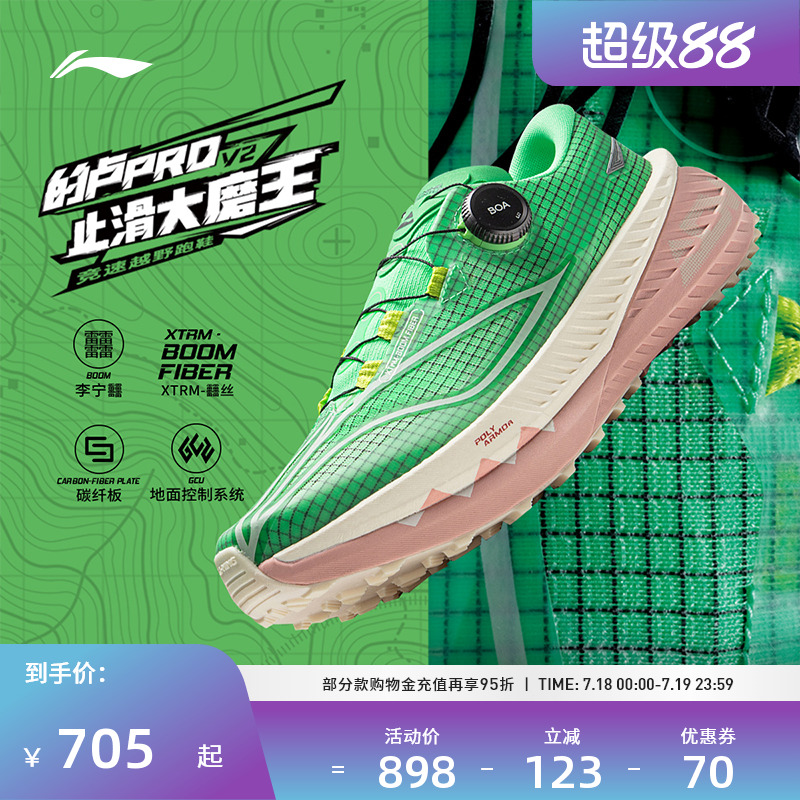 李宁的卢PROV2高回弹越野跑鞋
