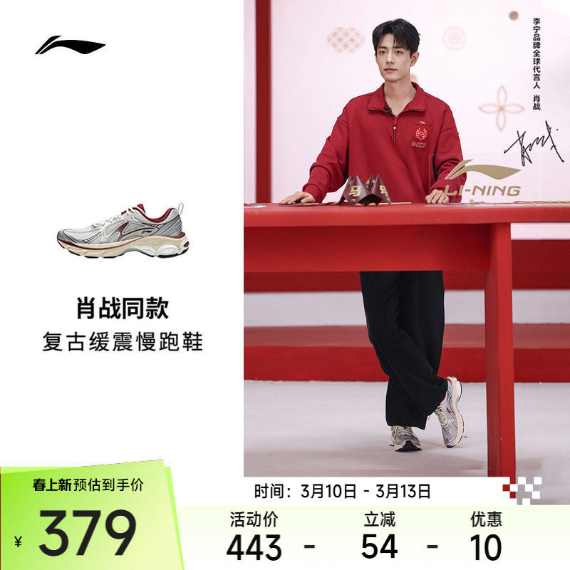 【肖战同款】李宁扶摇boom v2丨山系跑步鞋男马年新款户外运动