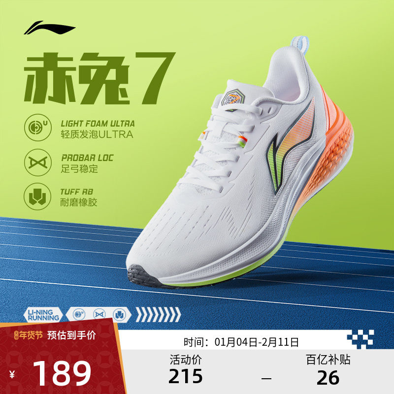 李宁赤兔7丨 跑步鞋男款中考体育轻便跳绳减震训练专用透气运动鞋,运动鞋new,跑步鞋,淘宝优惠券,粉丝福利购,淘宝优惠卷
