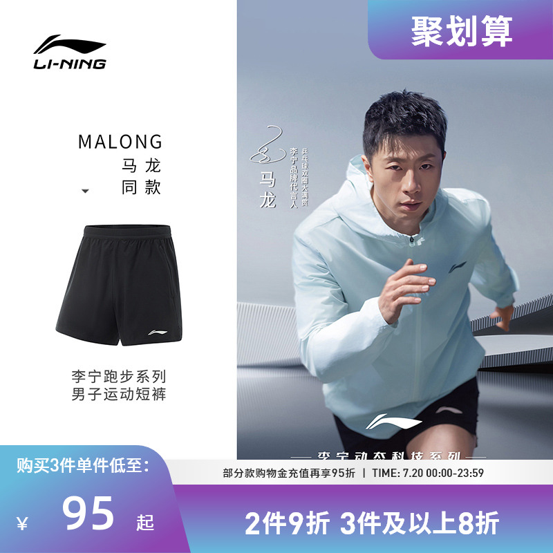 【马龙同款】李宁运动服 跑步系列 男款速干凉爽轻盈透气舒适短裤