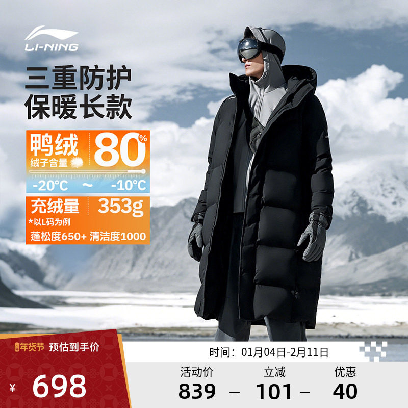 李宁羽绒服 男子80%鸭绒三重防护保暖宽松日常休闲户外长款羽绒服