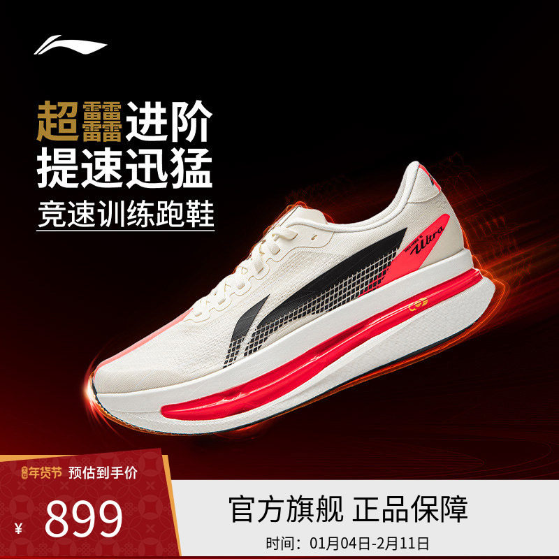 李宁跑步鞋 赤兔9ULTRA男女超䨻胶囊轻便缓震竞速训练专业运动鞋,运动鞋new,跑步鞋,淘宝优惠券,粉丝福利购,淘宝优惠卷