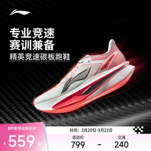 李宁飞电6CHALLENGER丨 超䨻跑步鞋男款竞速碳板专业比赛运动鞋