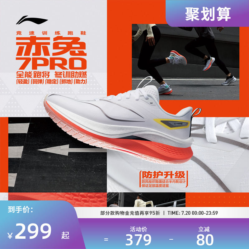 李宁跑步鞋赤兔7PRO缓震回弹
