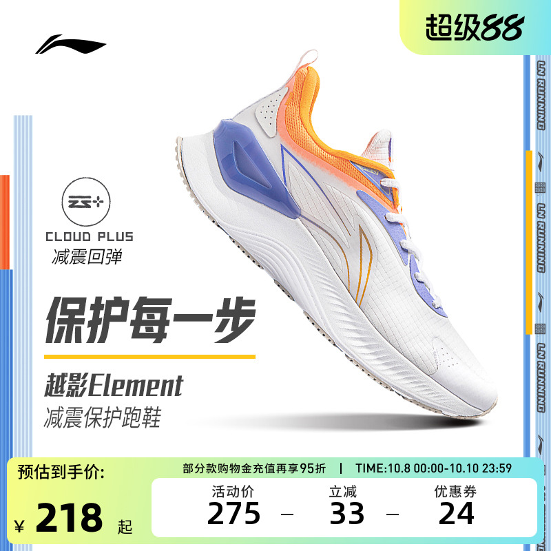 李宁越影男跑步鞋稳定支撑回弹