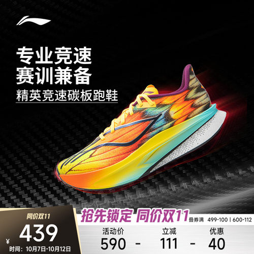 李宁飞电6CHALLENGER男子跑步鞋