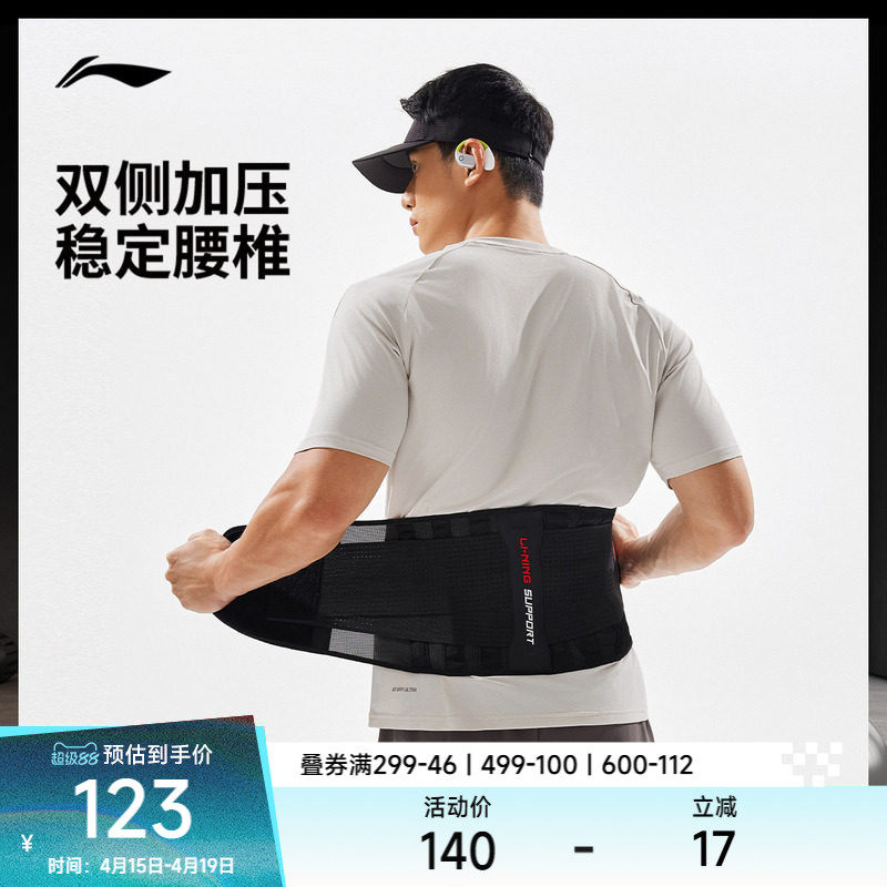 李宁护腰2026新款官方正品旗舰店成人加压透气支撑护腰运动护具