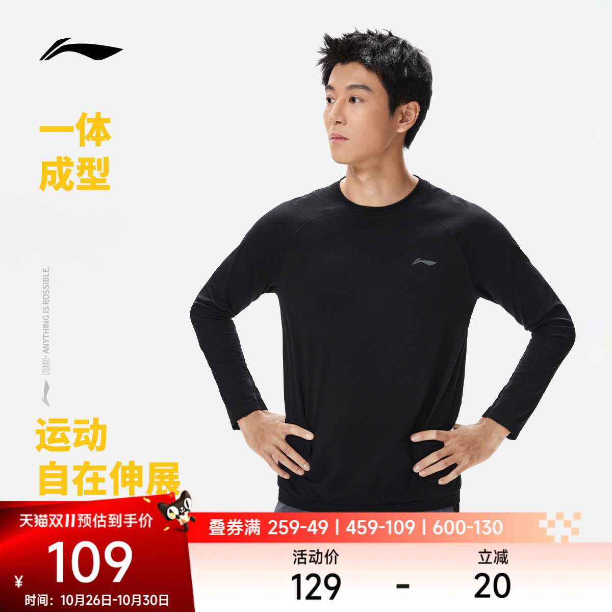 李宁长袖T恤男士速干衣秋季新品修身跑步打底衫透气运动服上衣男