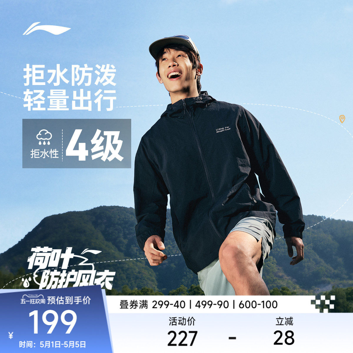 李宁运动服 健身系列 男款防泼水柔软舒适透气宽松挺括运动风衣