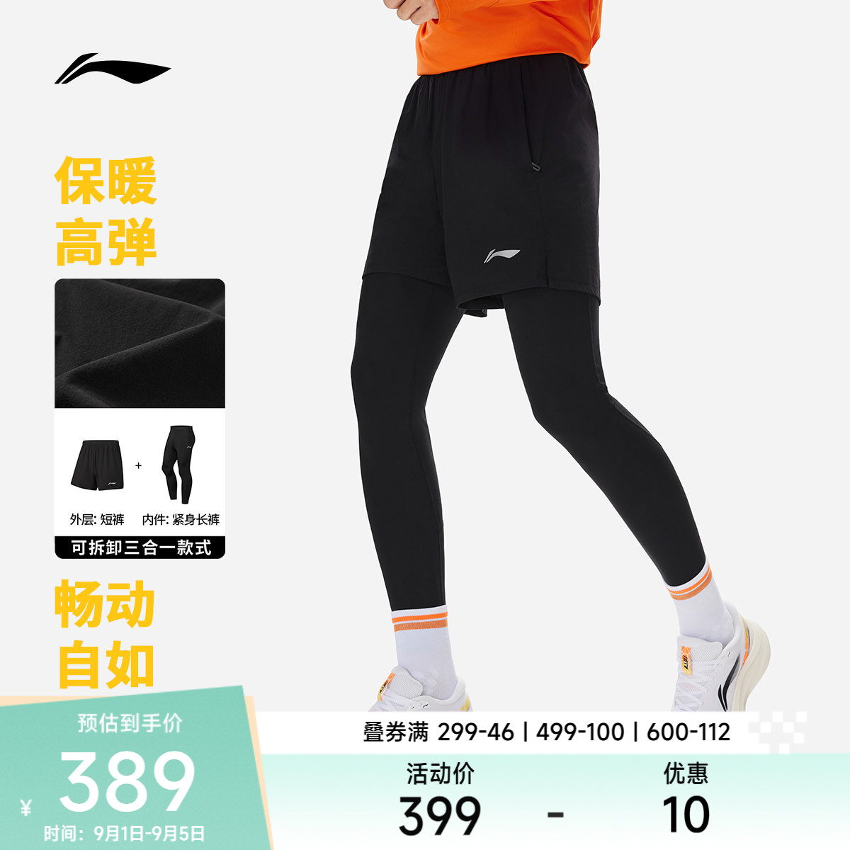 李宁男子三合一运动短裤套装