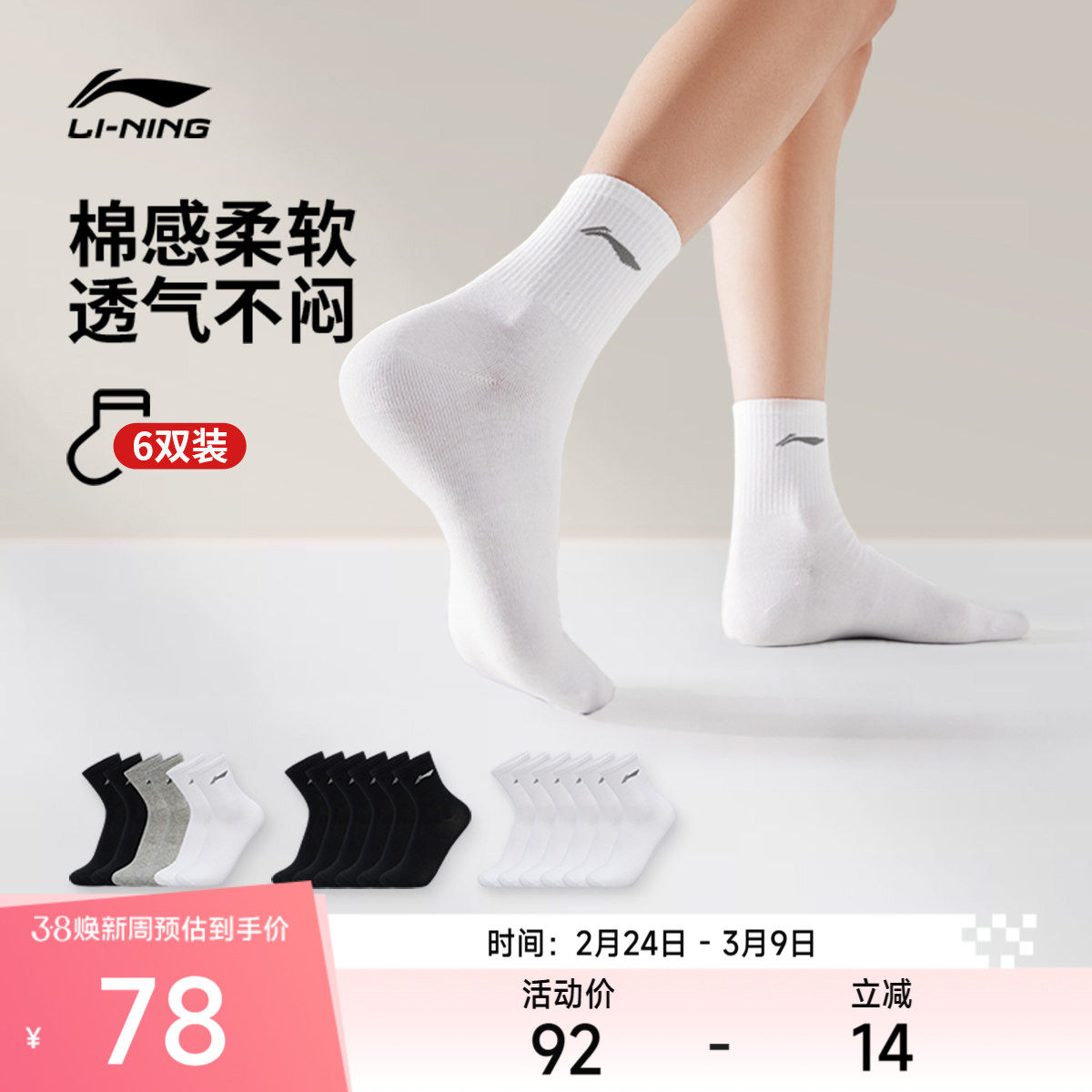 李宁运动袜 男女同款六双装柔软吸汗透气健身舒适黑白灰中筒袜子