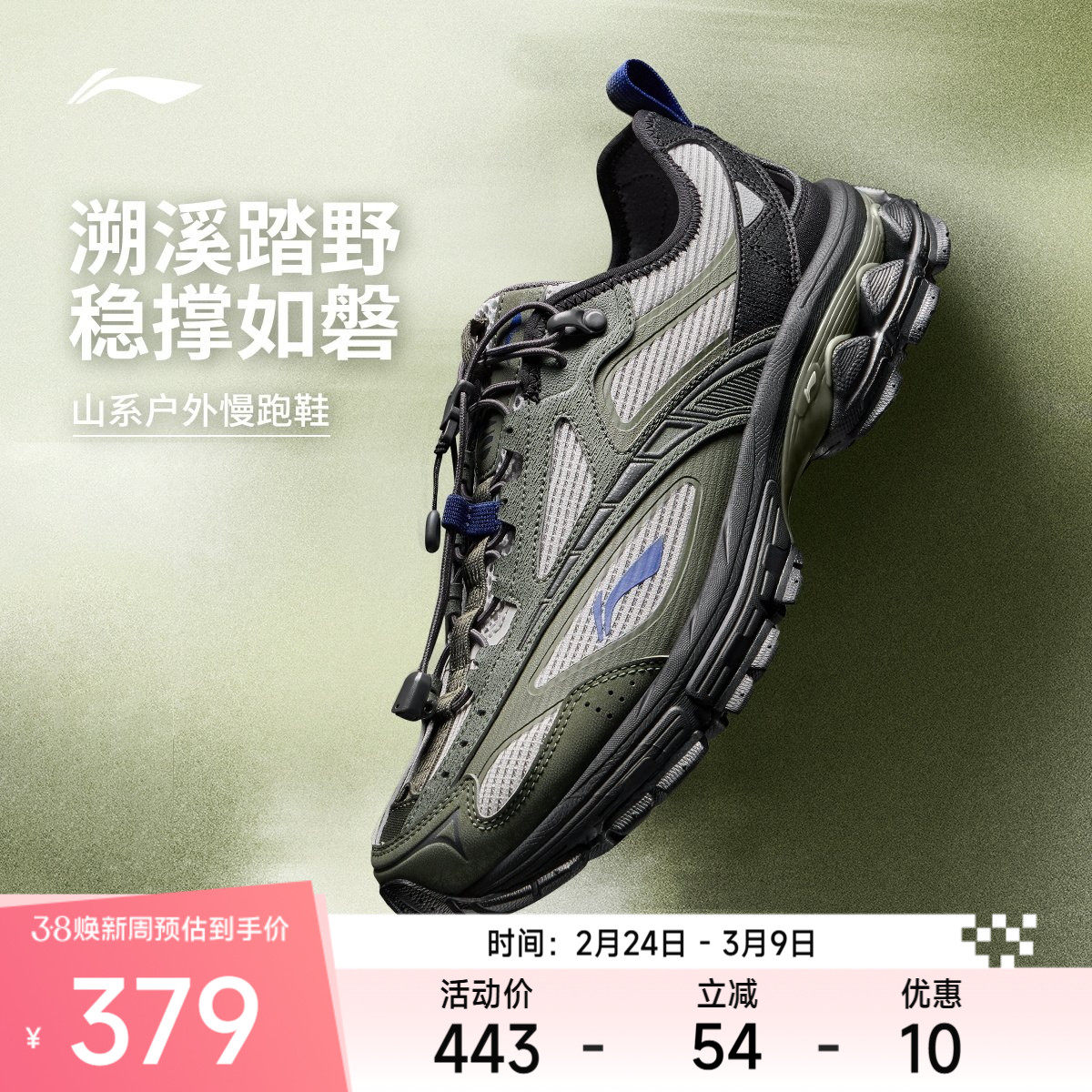 李宁扶摇2.0 trail v3丨山系复古跑步鞋男款2026新款