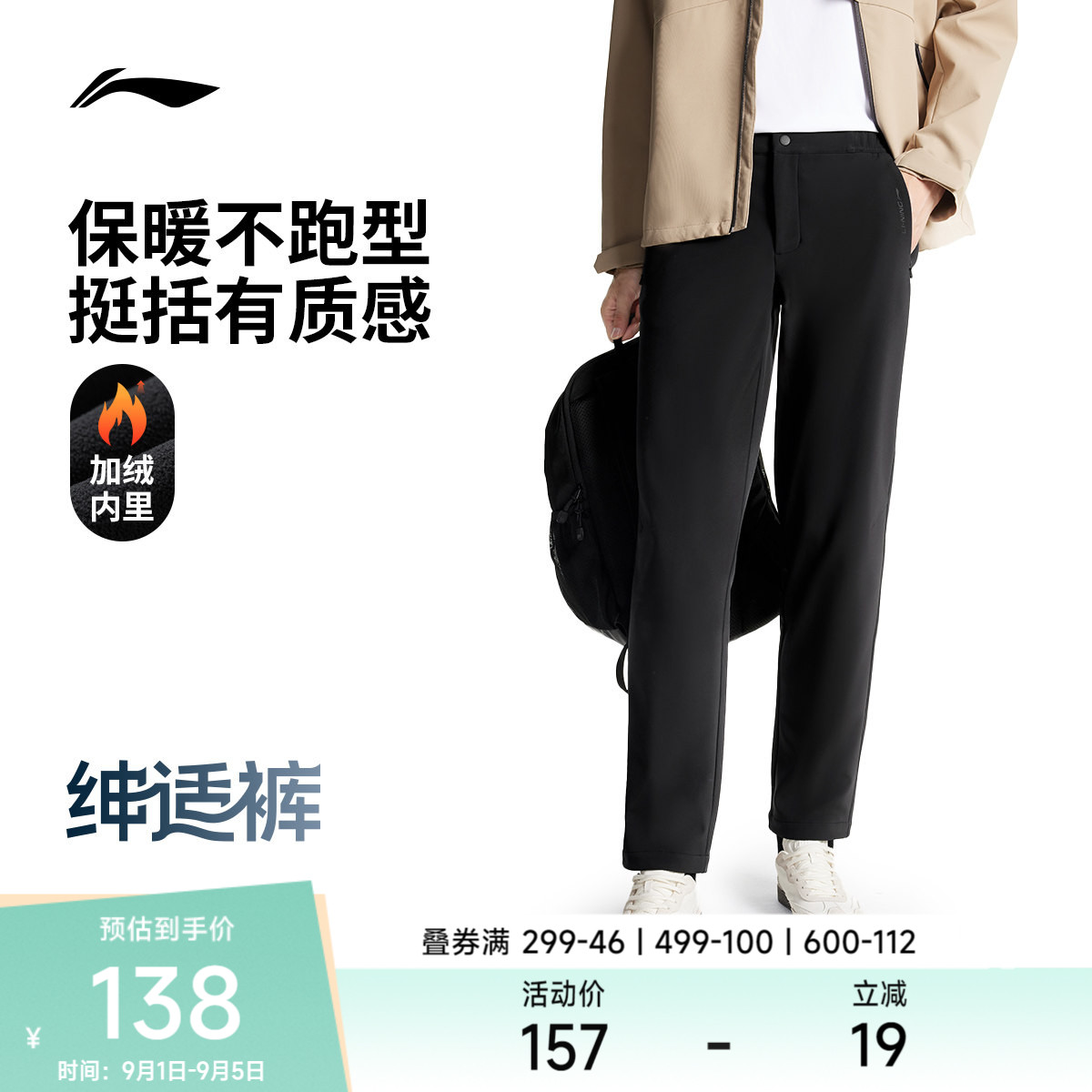 李宁绅适裤丨运动裤男商务西装通勤休闲裤内里加绒保暖健身直筒裤图片