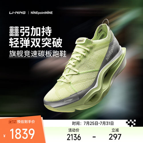 李宁飞电6ULTRA男女同款跑步鞋
