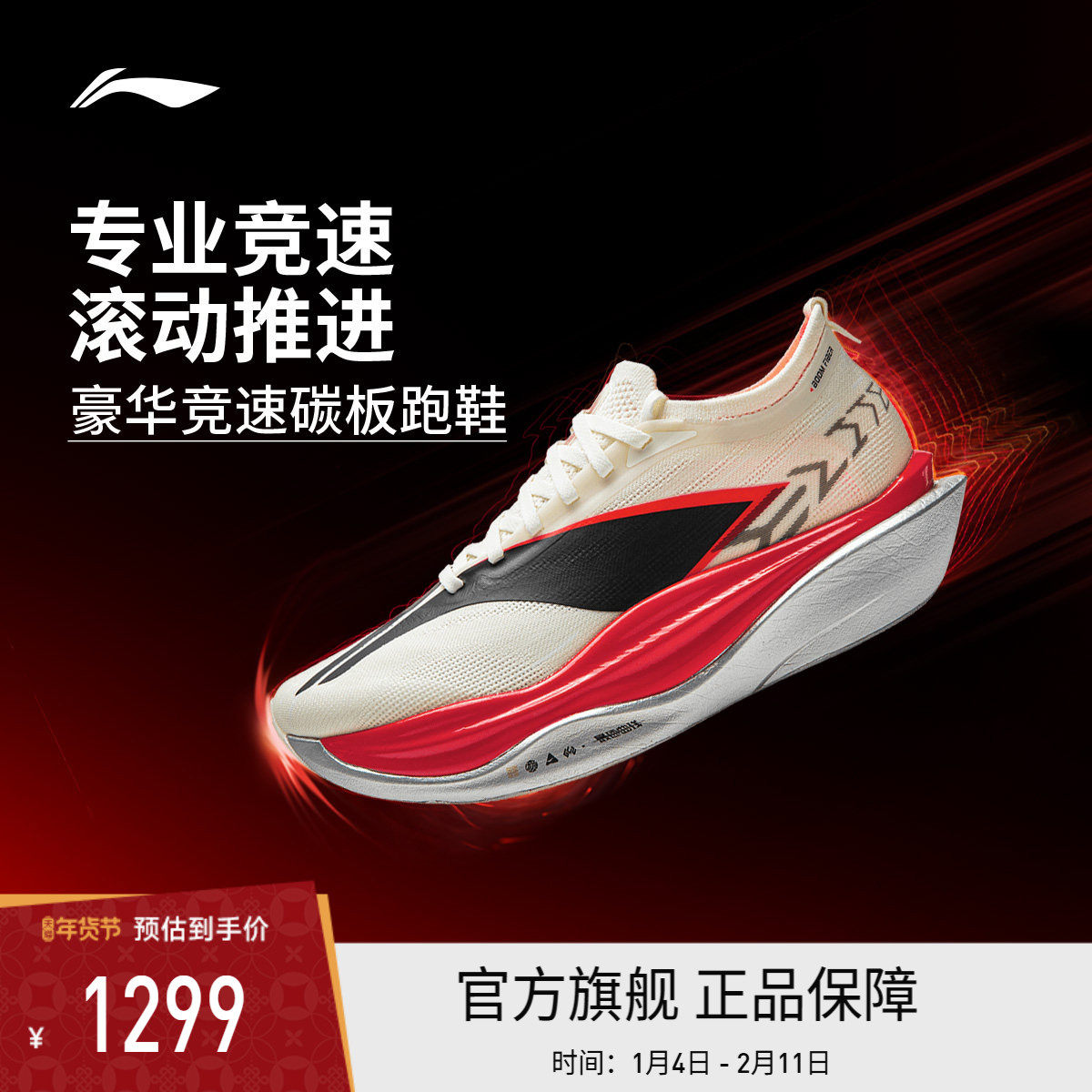 李宁飞电6ELITE | 超䨻胶囊跑步鞋男女碳板竞速马拉松比赛运动鞋,运动鞋new,跑步鞋,淘宝优惠券,粉丝福利购,淘宝优惠卷