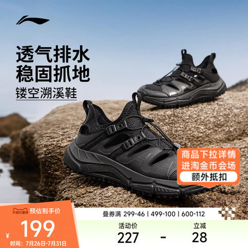 李宁逐风V2男子透气户外溯溪鞋